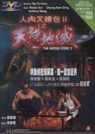 THE UNTOLD STORY 2