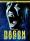 DAGON